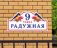 Табличка на дом фото