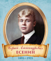 Стенд «Портрет Сергей Александрович Есенин»