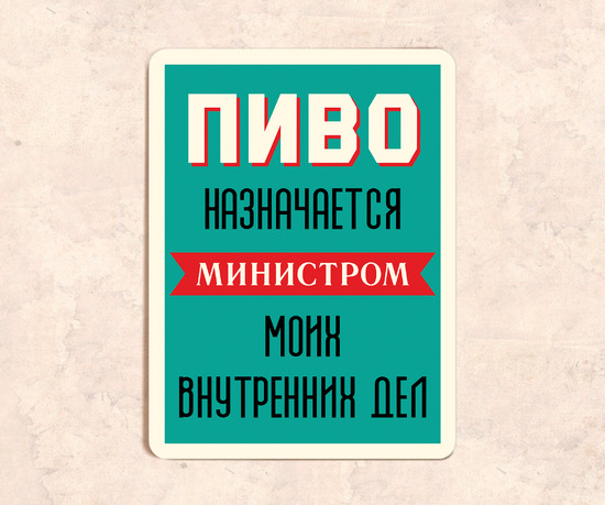 Прикольная табличка