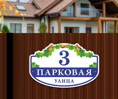 Табличка на дом фото